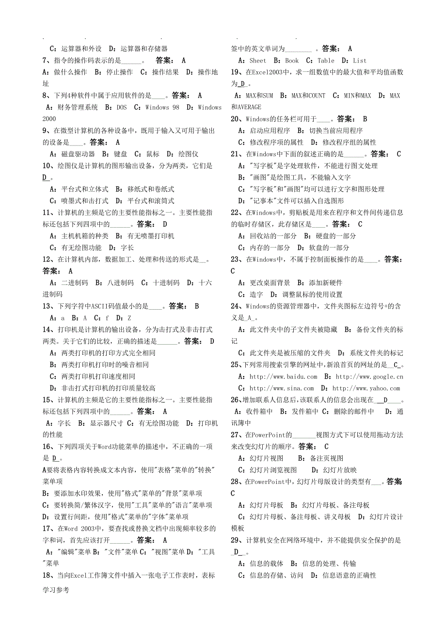 2014年计算机应用基础试题与答案(2)_第3页