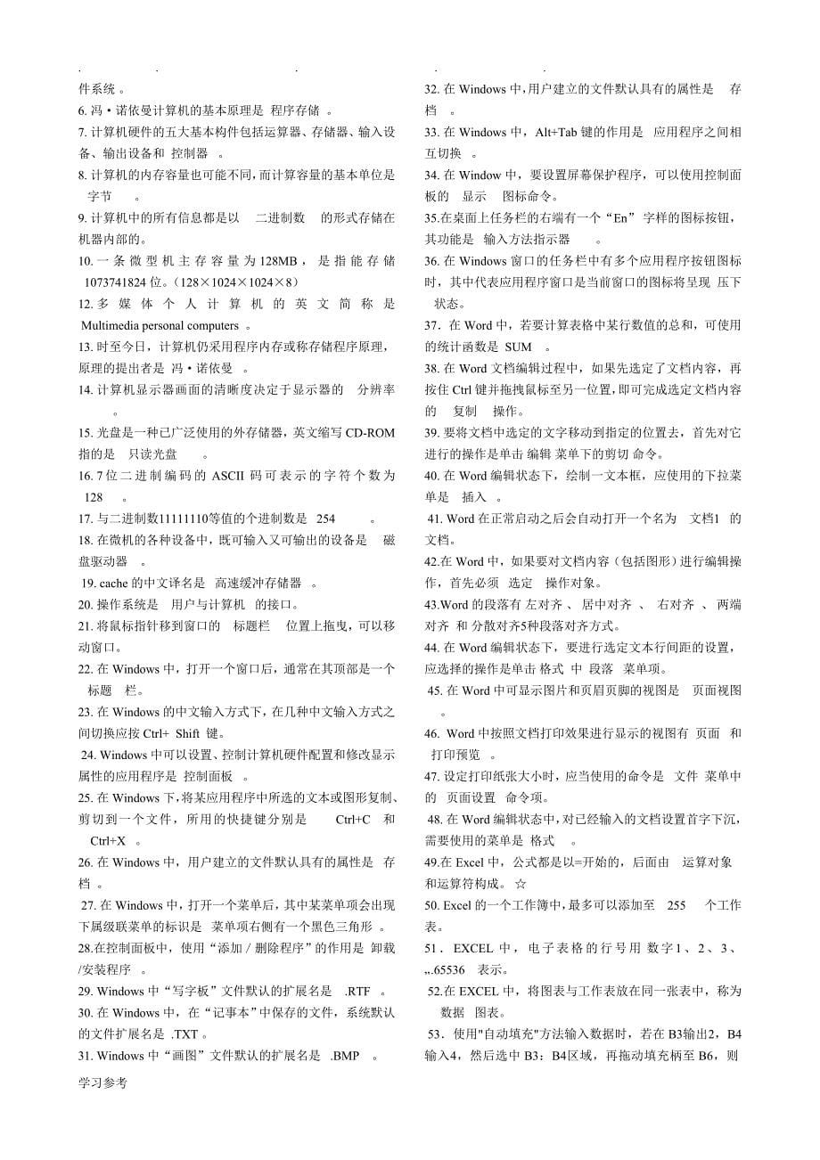 2014年计算机应用基础试题与答案(2)_第5页