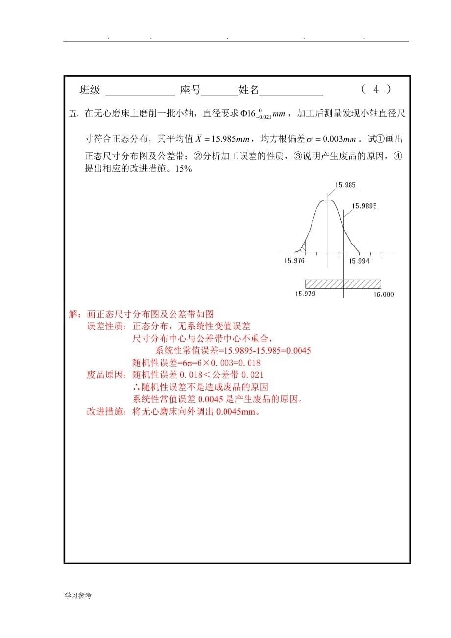 机械制造基础试卷2答案(DOC)_第5页