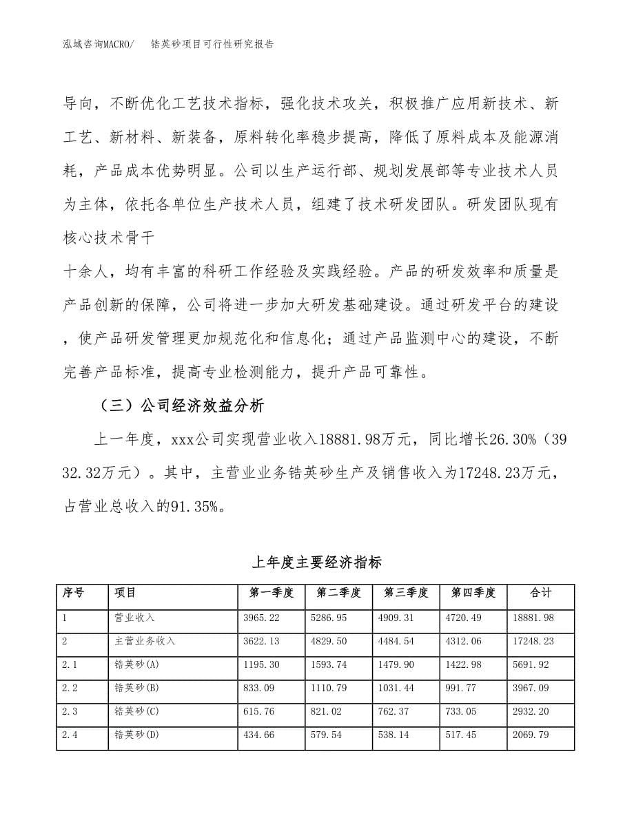 锆英砂项目可行性研究报告（总投资16000万元）（72亩）_第5页