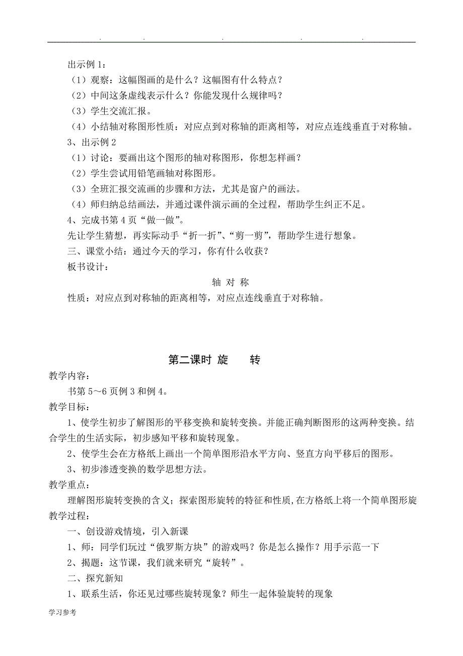 五年级数学（下册）教（学）案_第2页