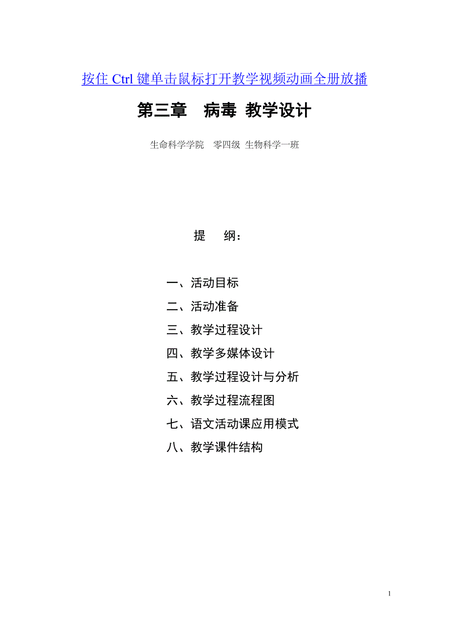 病毒_教学设计_第1页