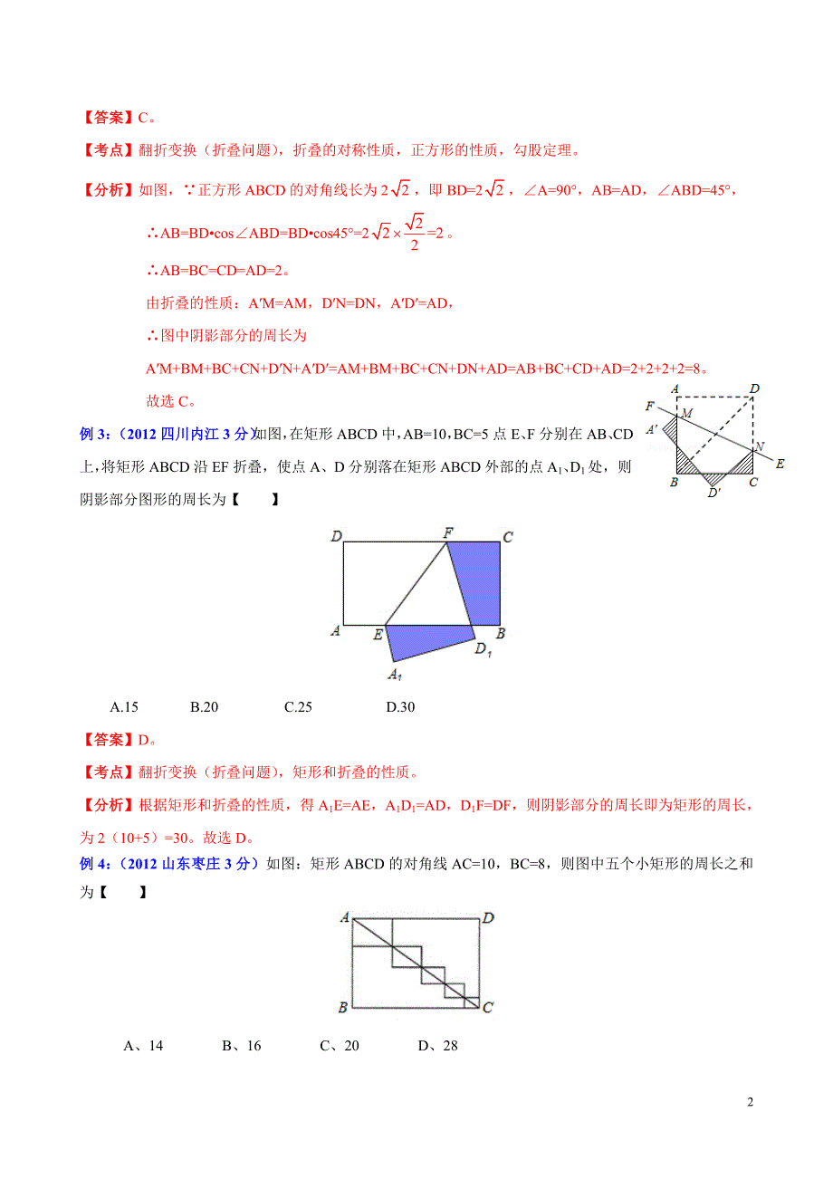 专题18：动态几何之和差问题探讨_第2页