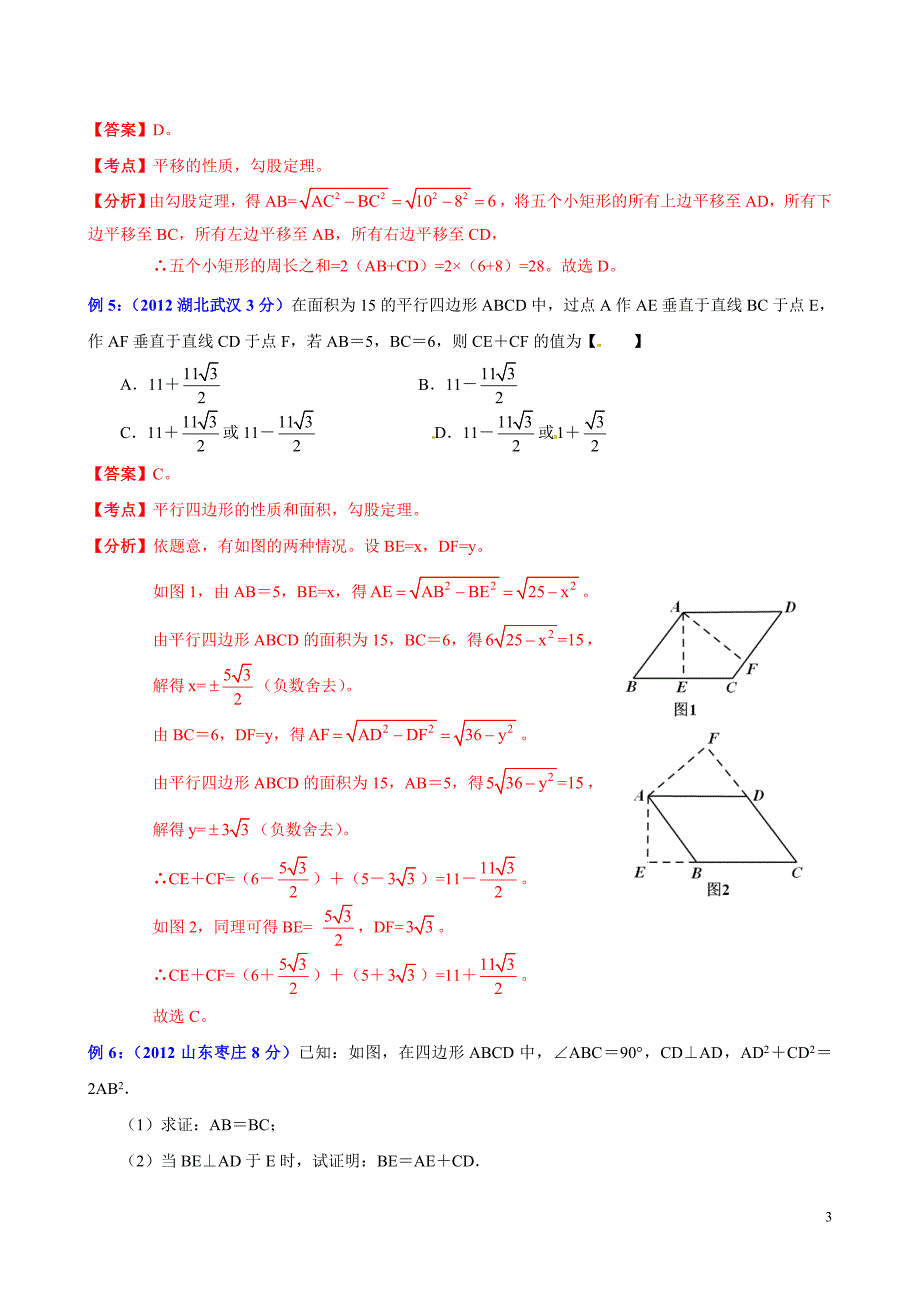 专题18：动态几何之和差问题探讨_第3页
