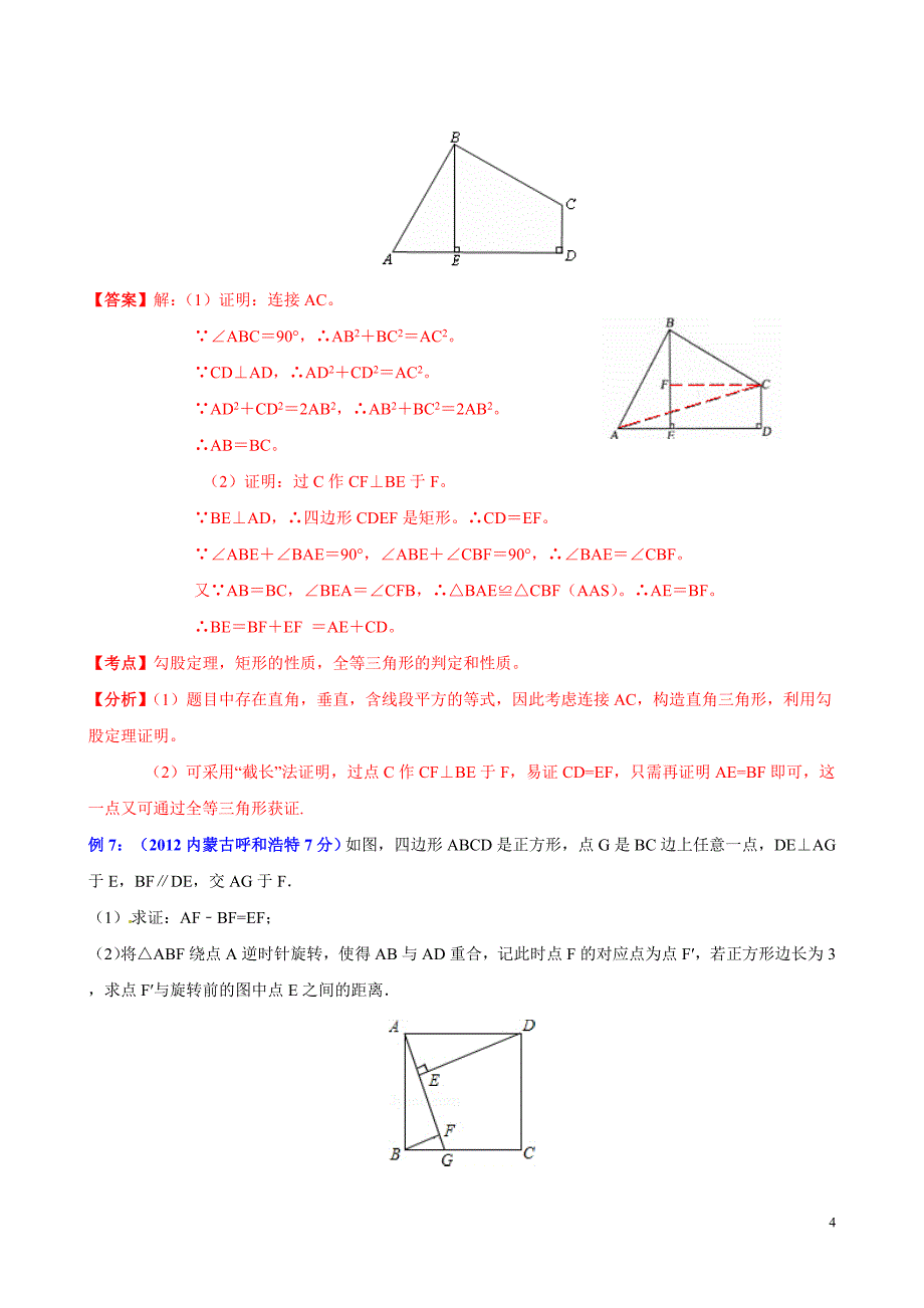 专题18：动态几何之和差问题探讨_第4页