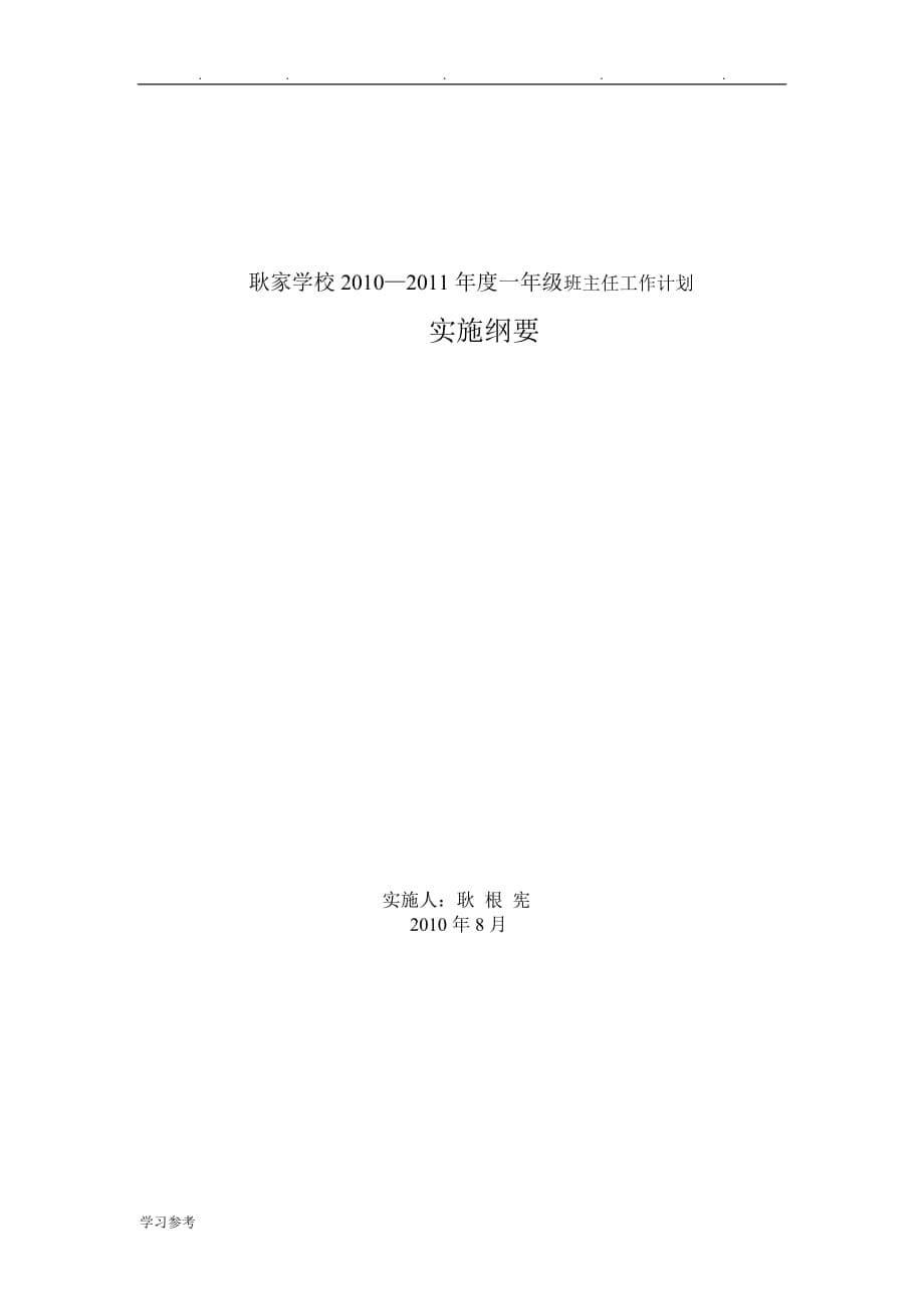 小学一年级第一学期班主任工作计划总结_第5页