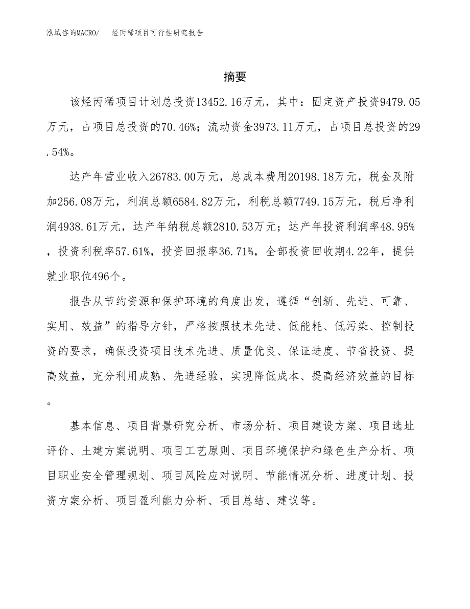 烃丙稀项目可行性研究报告（总投资13000万元）（55亩）_第2页