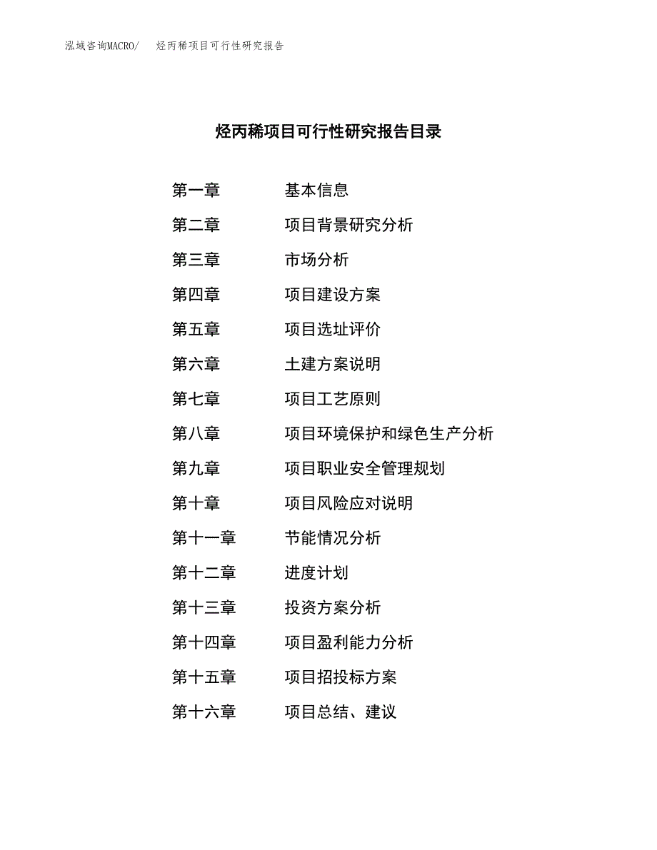 烃丙稀项目可行性研究报告（总投资13000万元）（55亩）_第3页