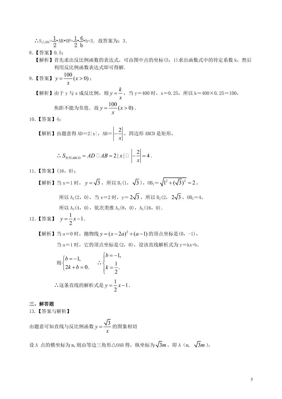 中考总复习：函数综合--巩固练习（基础）_第5页