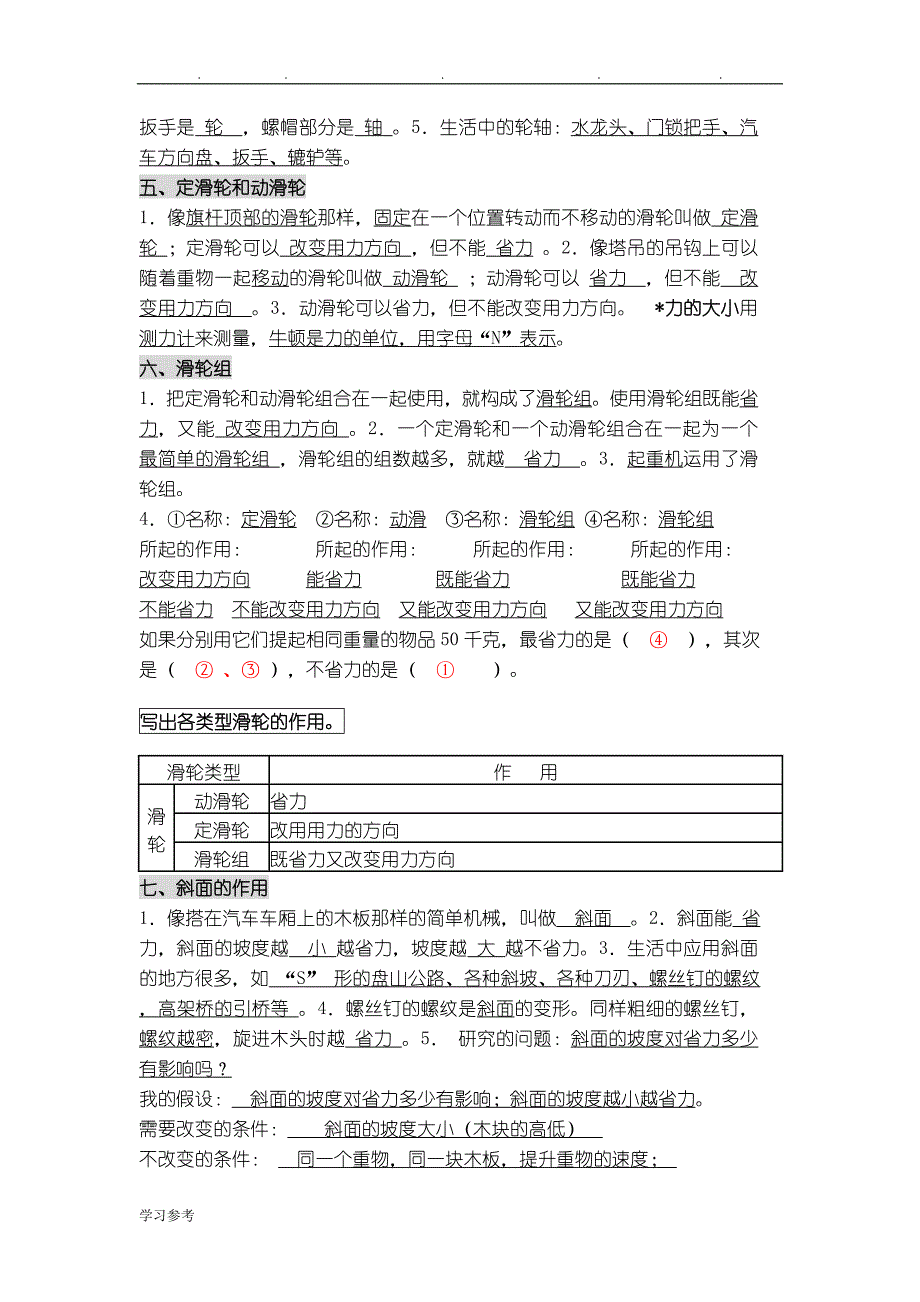 教科版小学六年级科学（上册）(知识点复习)_第2页