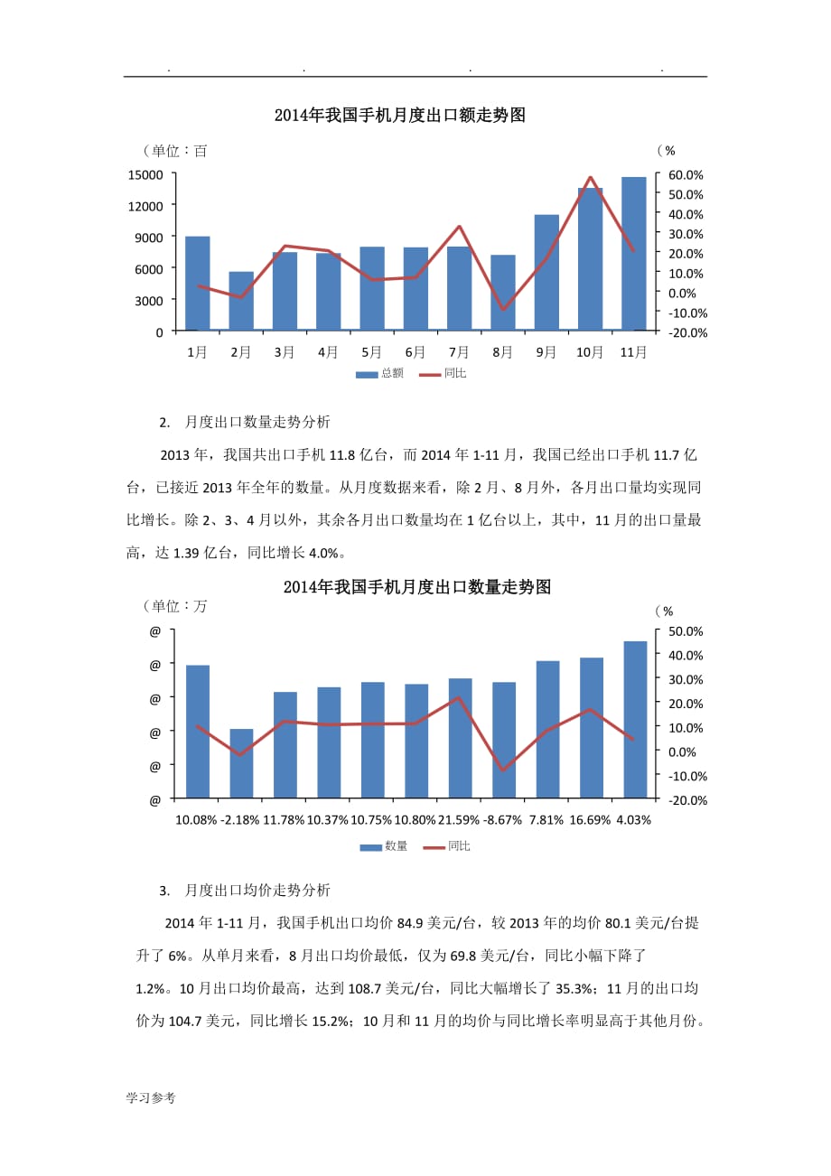 中国手机行业出口分析报告文案_第2页