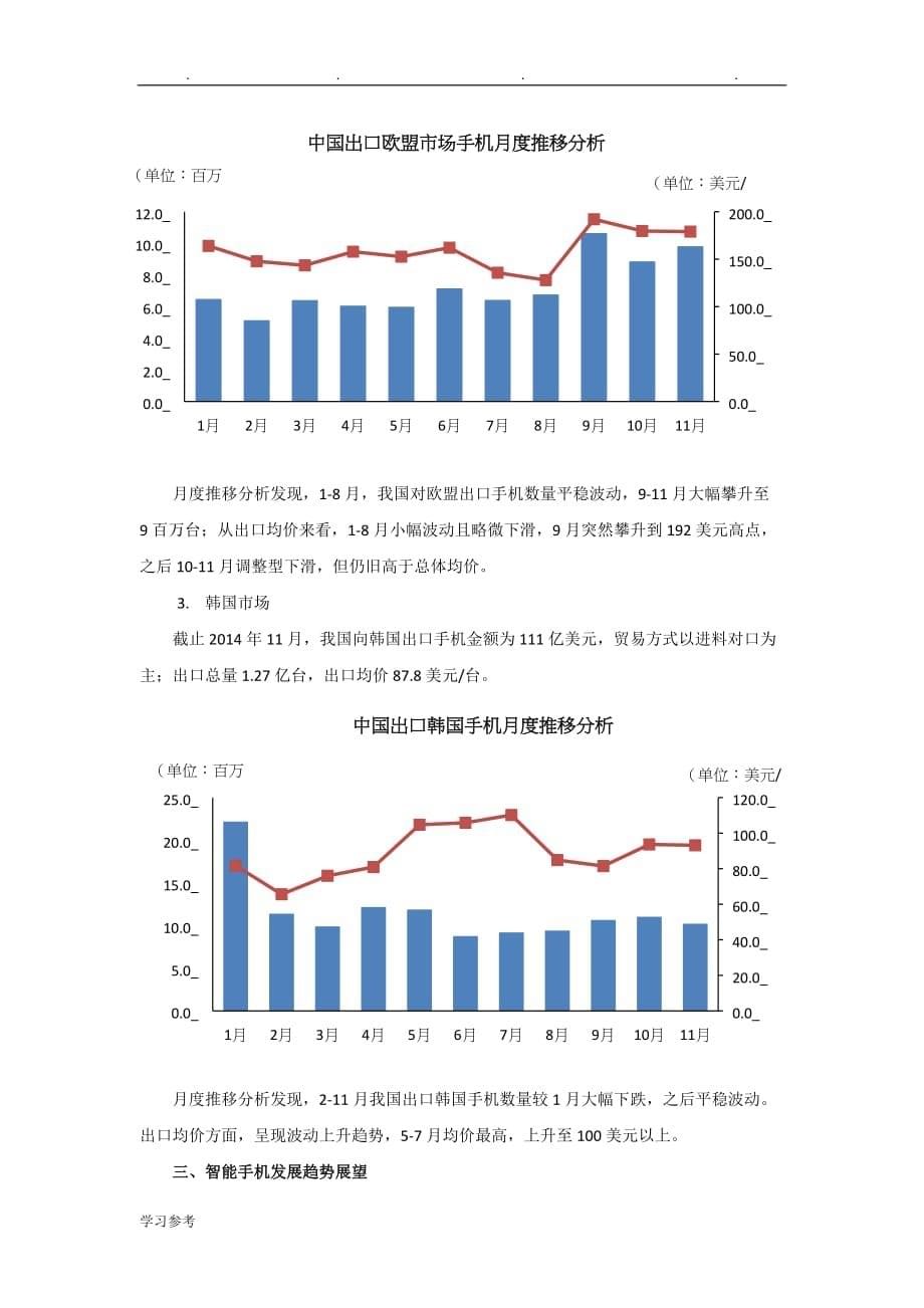 中国手机行业出口分析报告文案_第5页