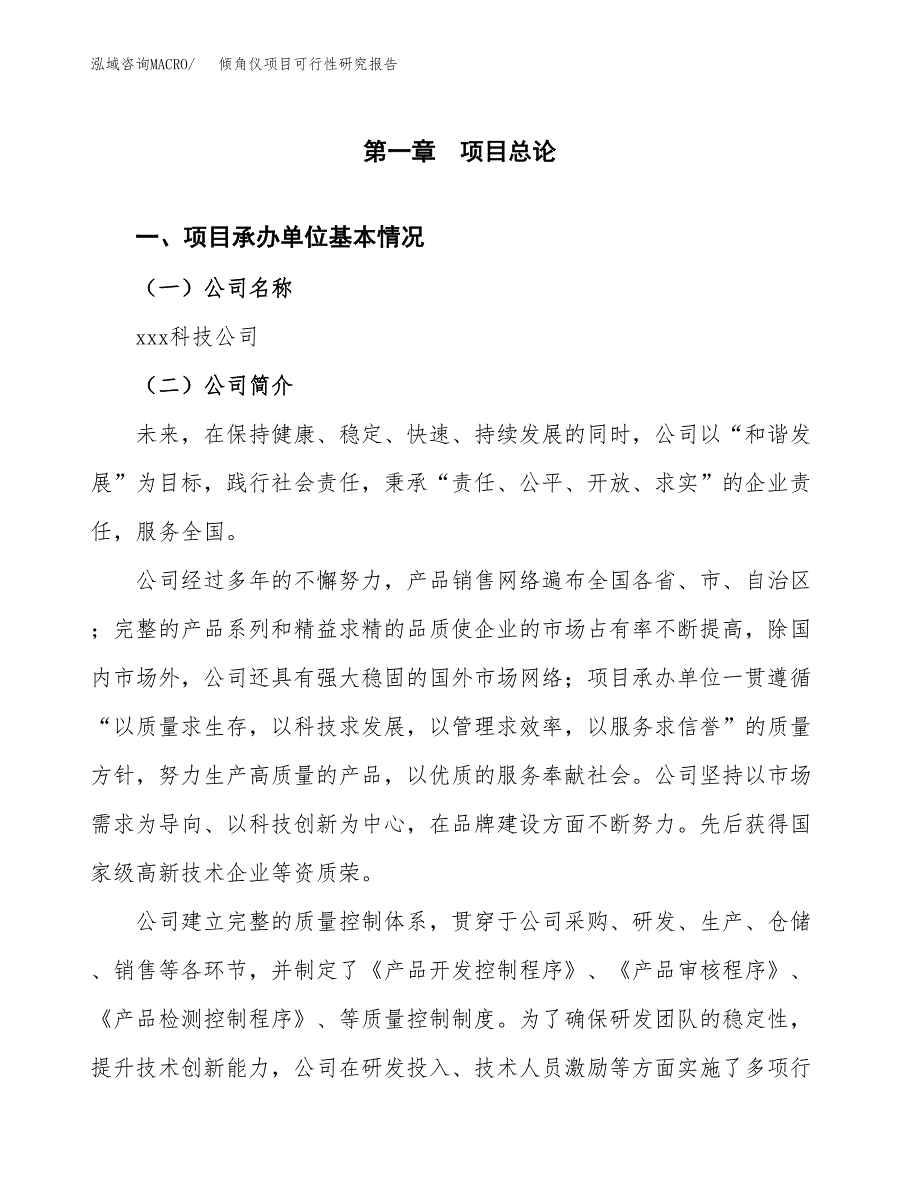 倾角仪项目可行性研究报告（总投资9000万元）（44亩）_第4页