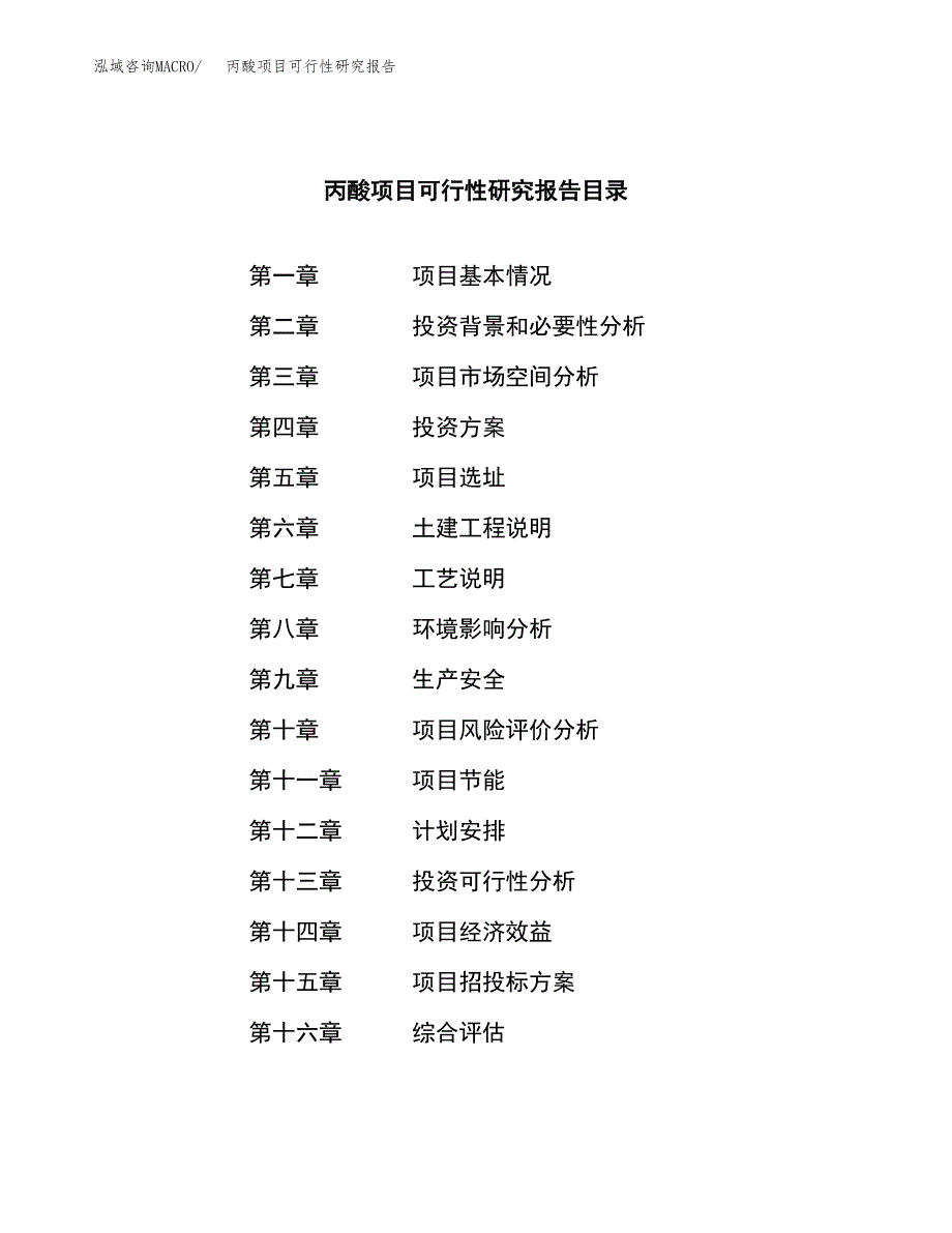 丙酸项目可行性研究报告（总投资11000万元）（55亩）_第4页