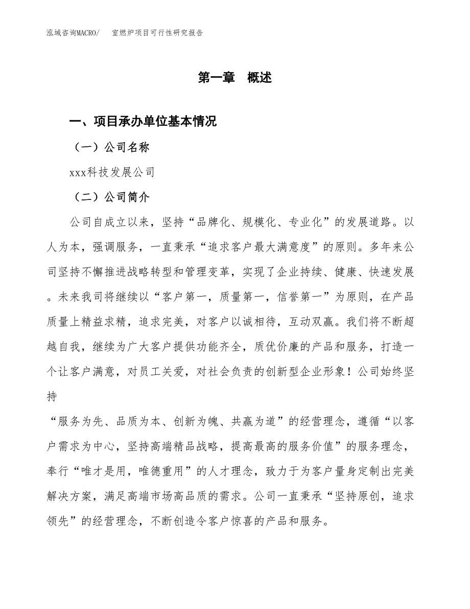 室燃炉项目可行性研究报告（总投资20000万元）（74亩）_第4页