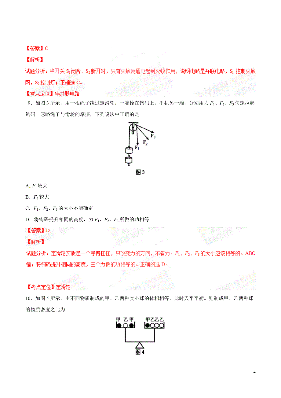 2015年中考真题精品解析 物理（梅州卷）精编word版（解析版）_第4页