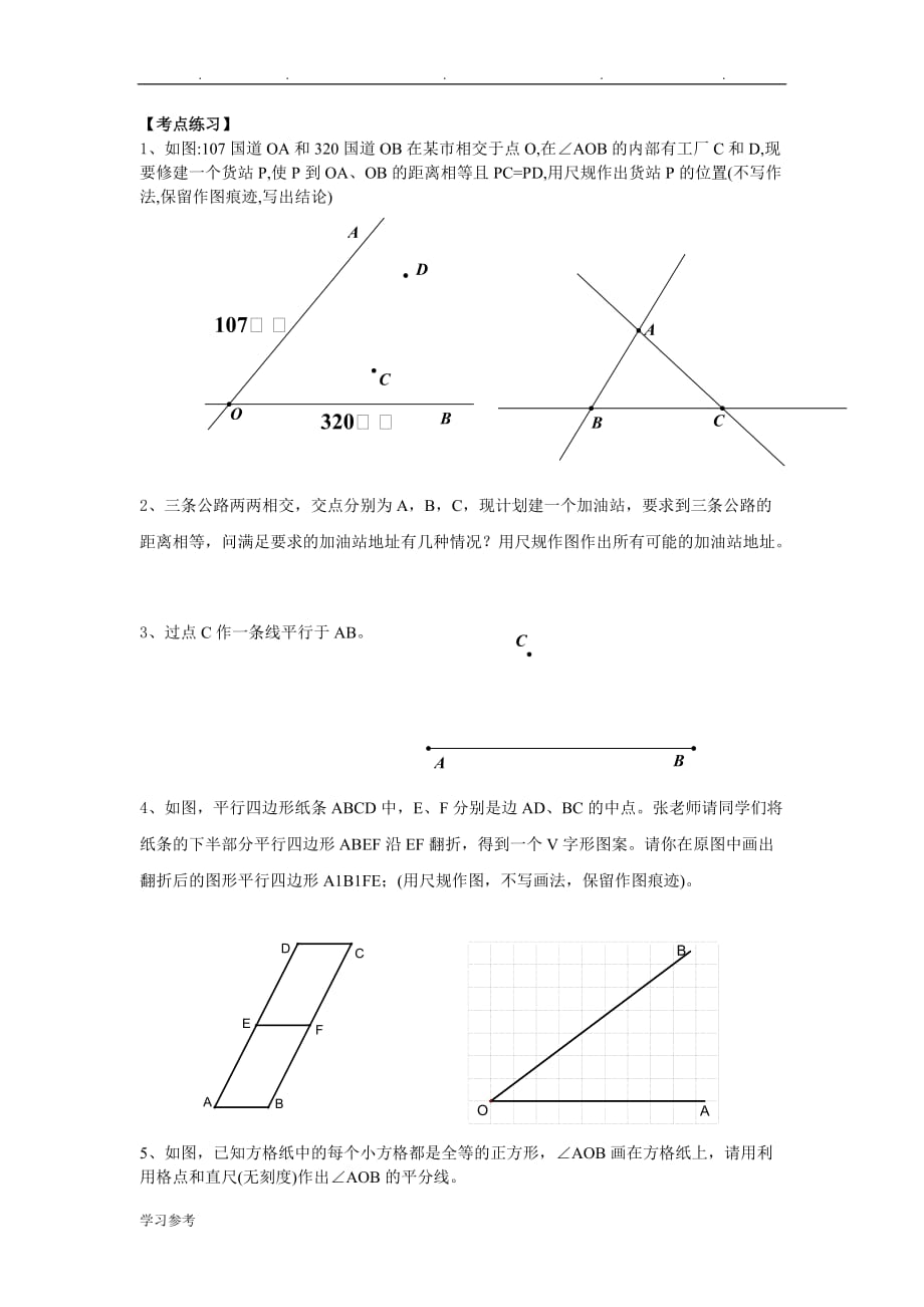 初一年级数学尺规作图_第4页