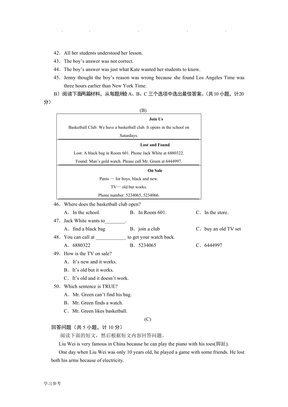 岳阳市2017模拟中考英语试卷与答案_第3页