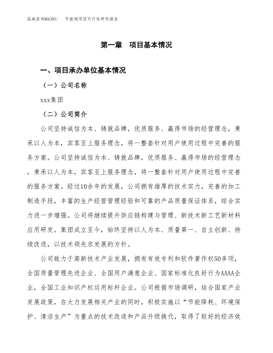 节能阀项目可行性研究报告（总投资6000万元）（27亩）_第4页