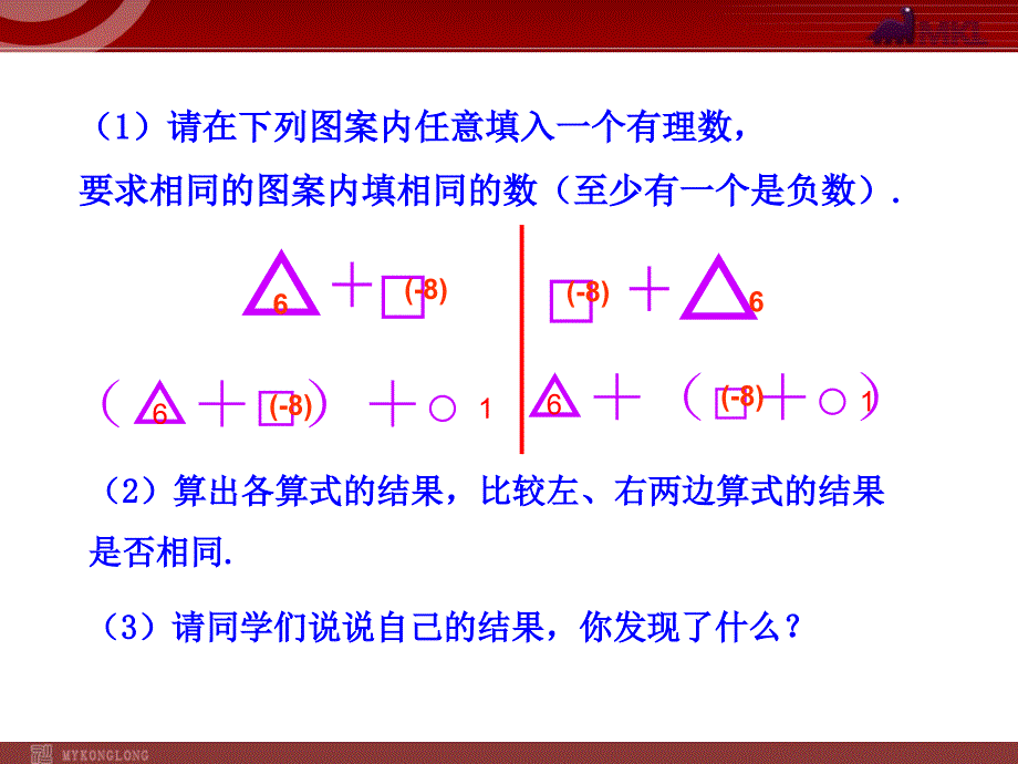 初中数学教学课件：1.3.1有理数的加法第2课时（人教版七年级上）_第4页