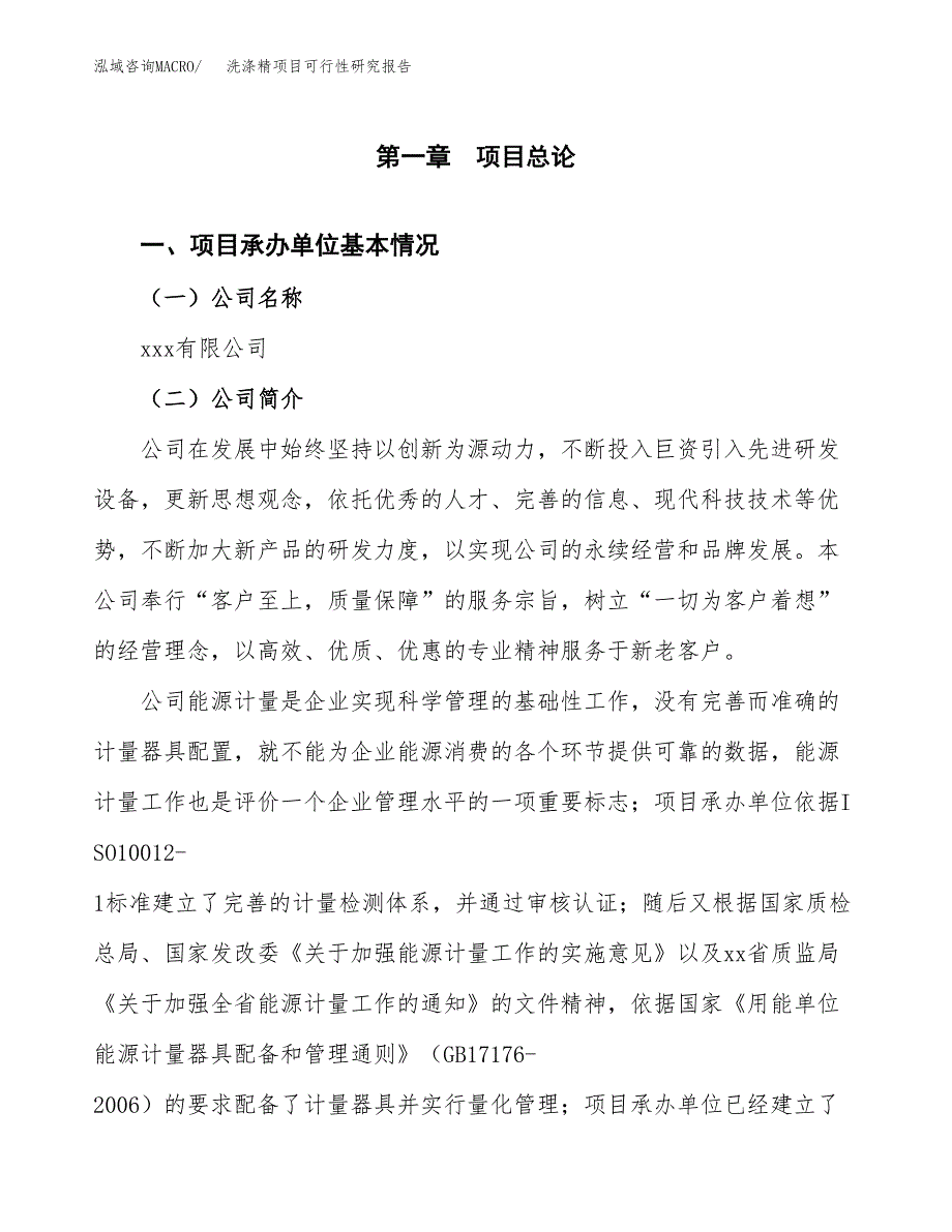 洗涤精项目可行性研究报告（总投资17000万元）（80亩）_第4页