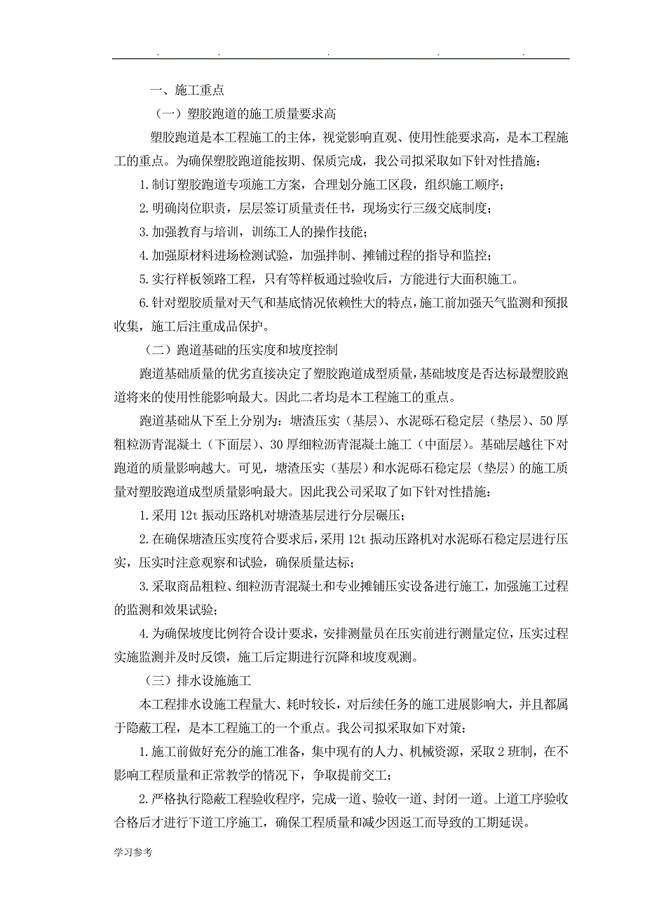 操场改建工程施工组织设计方案_第3页