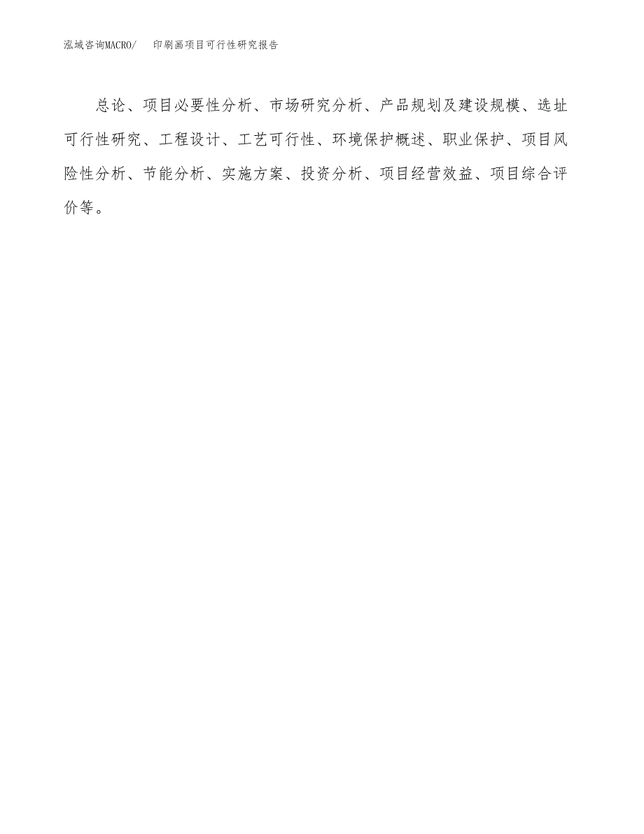 印刷画项目可行性研究报告（总投资15000万元）（72亩）_第3页