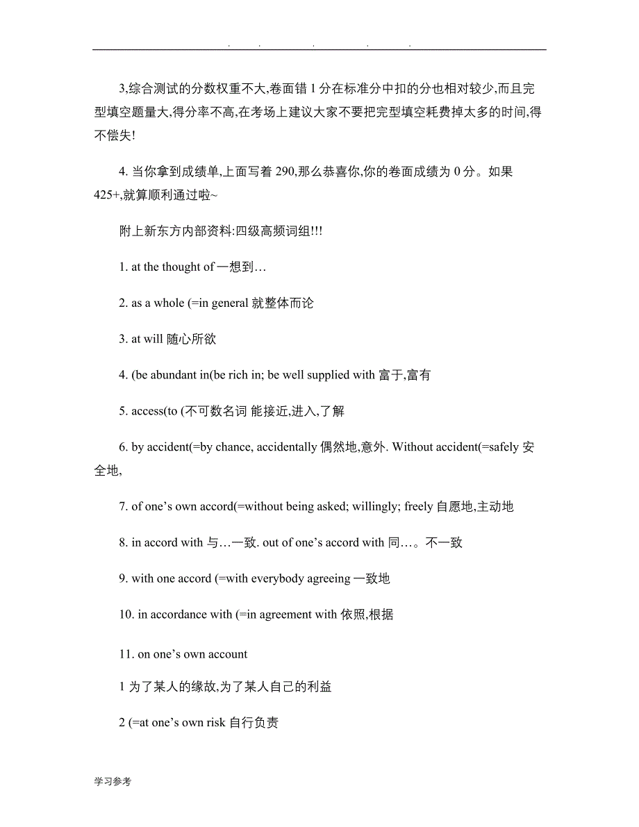 英语四六级考试流程与注意事项(精)_第2页