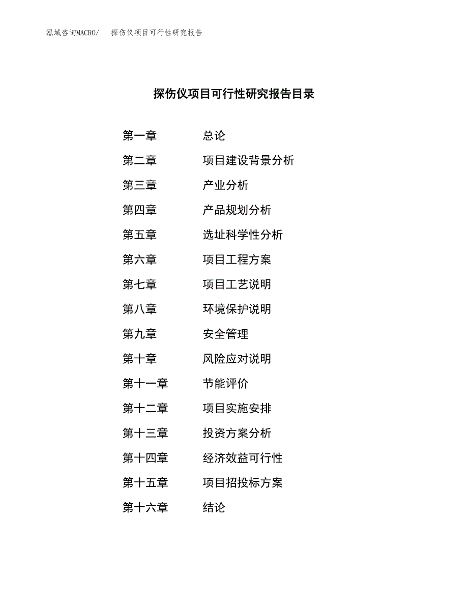 探伤仪项目可行性研究报告（总投资7000万元）（33亩）_第3页