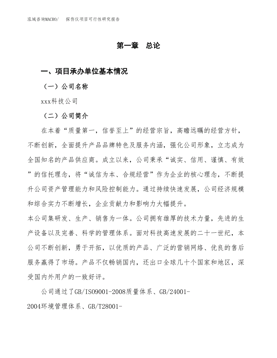 探伤仪项目可行性研究报告（总投资7000万元）（33亩）_第4页