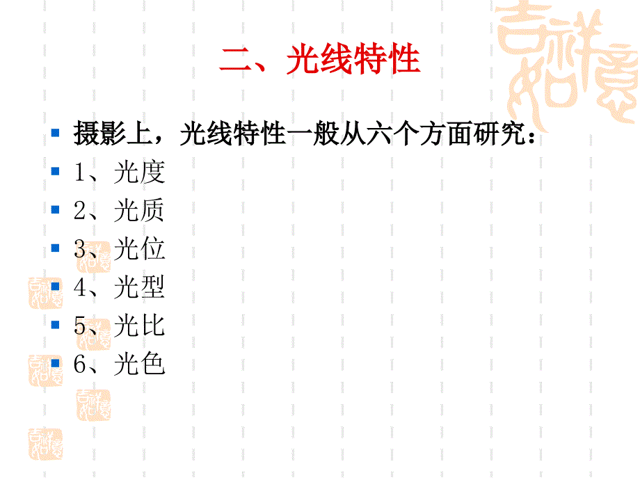 摄影布光教案_第4页