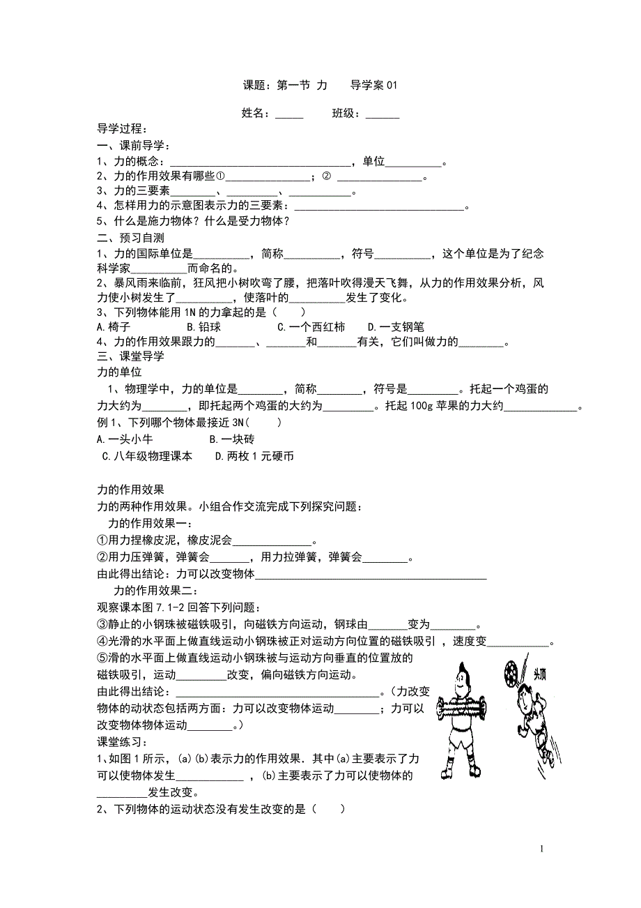 模式4：人教版8年级下册新版全册导学案(75页)_第1页