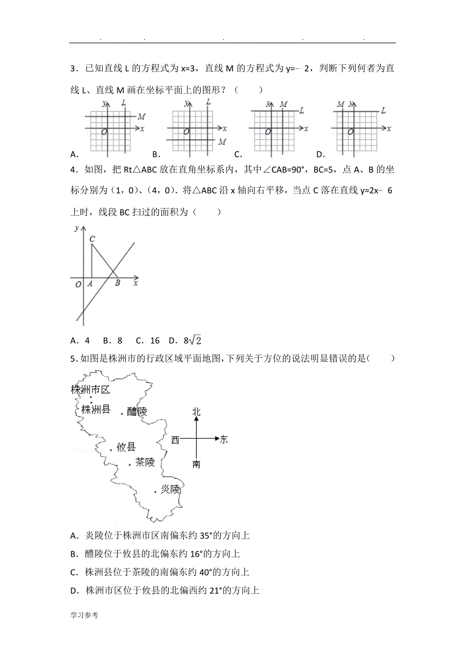 人教新版七年级(下)中考题单元试卷_第7章+平面直角坐标系_第2页