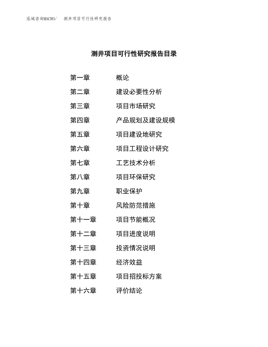 测井项目可行性研究报告（总投资19000万元）（81亩）_第3页