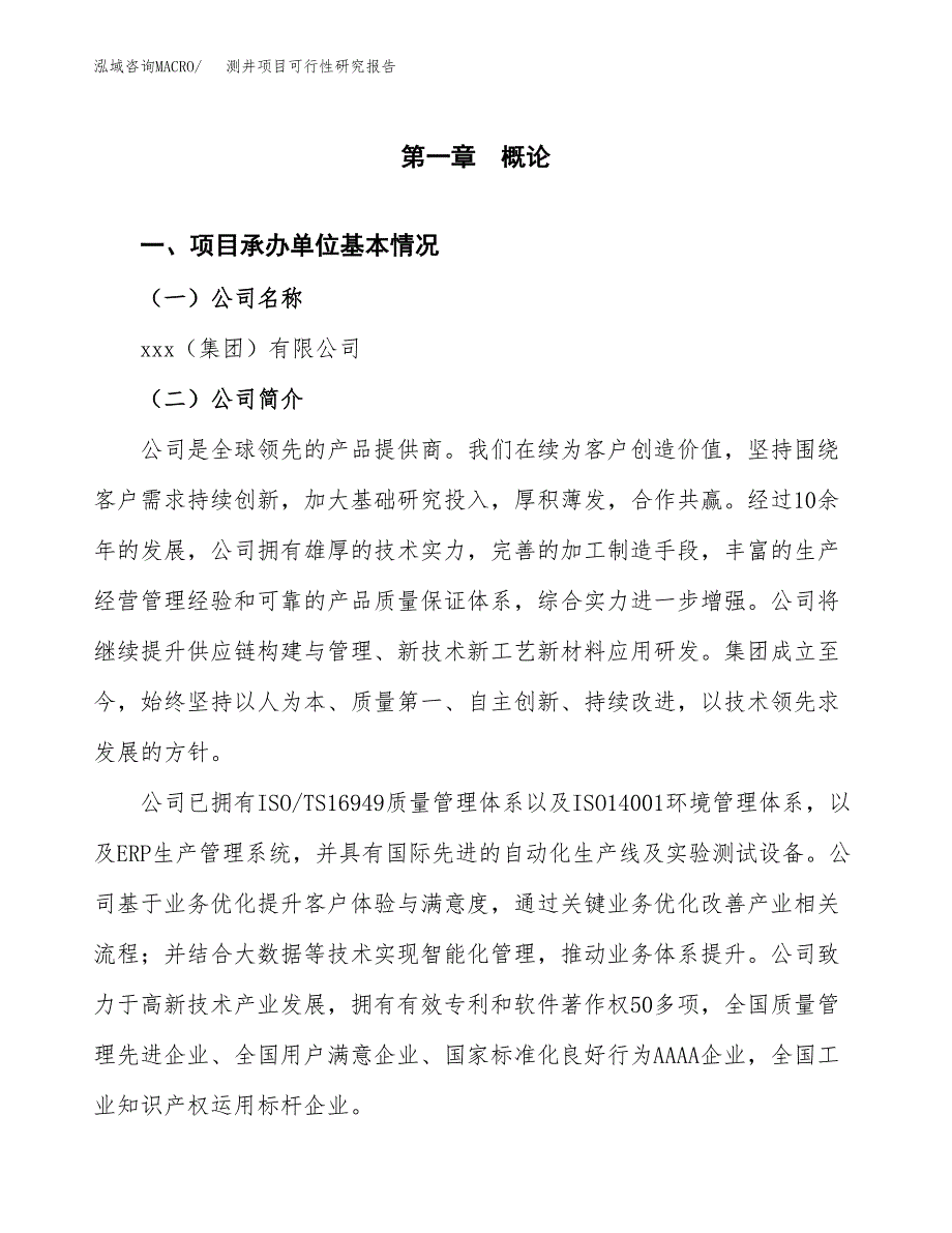 测井项目可行性研究报告（总投资19000万元）（81亩）_第4页