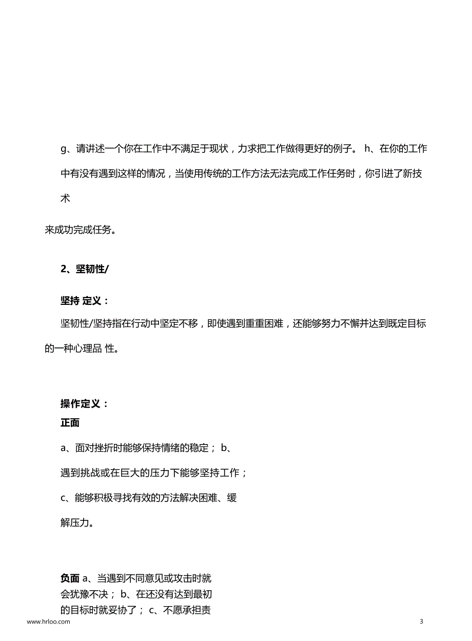 （精编文档）2019年面试工具箱之行为面试法：行为面试经典题库_第3页