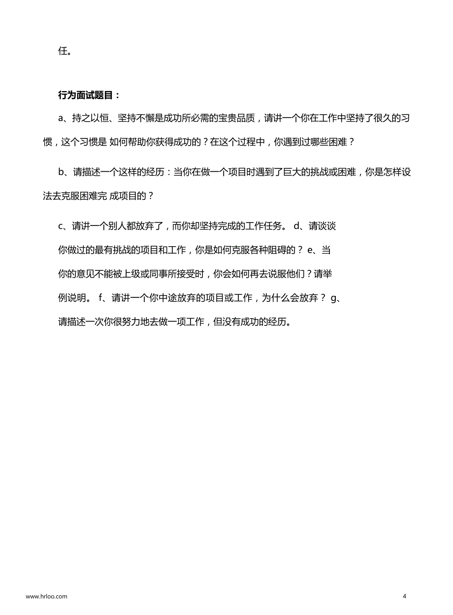 （精编文档）2019年面试工具箱之行为面试法：行为面试经典题库_第4页