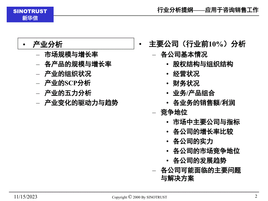 新华信－行业分析模板－咨询顾问必备_第2页
