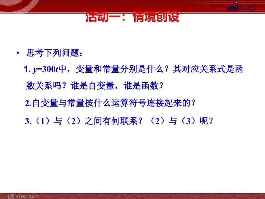 2014-2015学年八年级数学下册课件：19.2.1 正比例函数（第1课时）_第5页