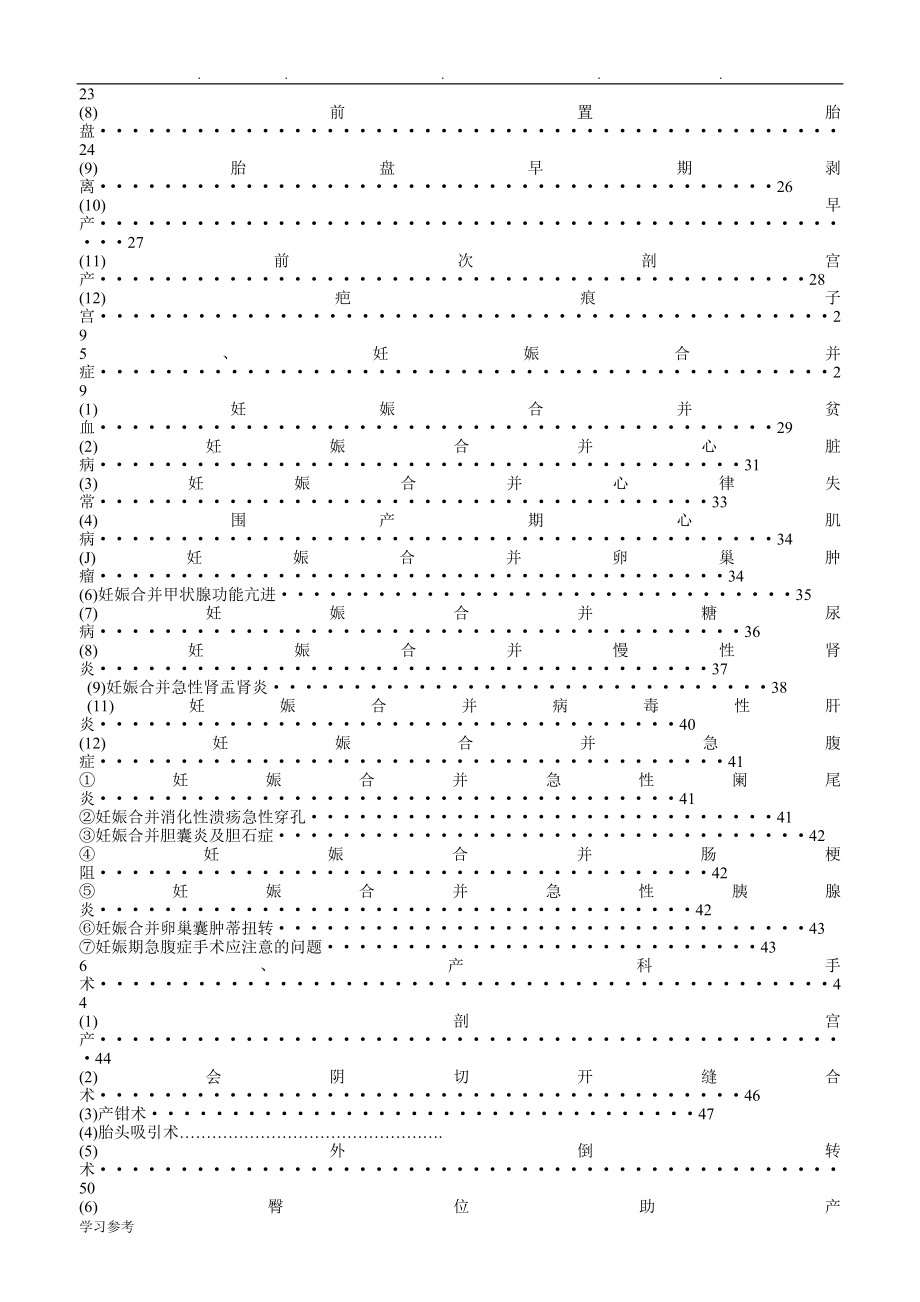 妇产科诊疗常规与技术操作规程完整_第3页