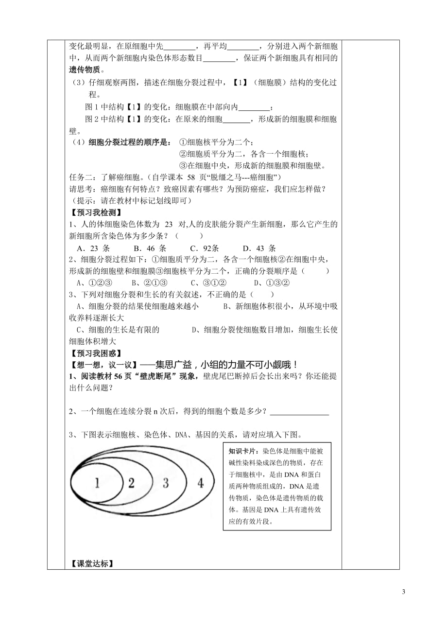 《第二章第一节细胞通过分裂产生新细胞》教案_第2页