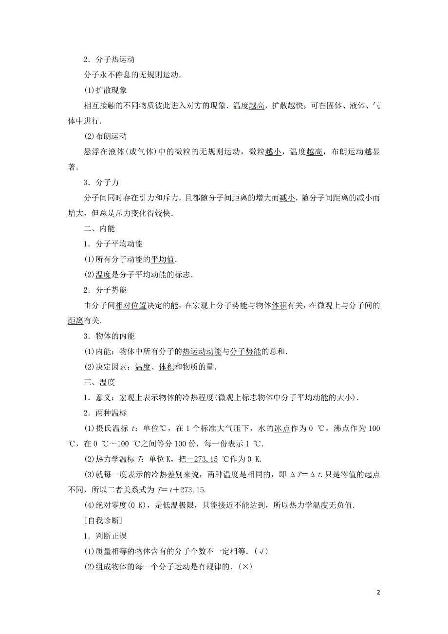 2018年高考物理大一轮复习第13章热学配套教案20171012131_第2页