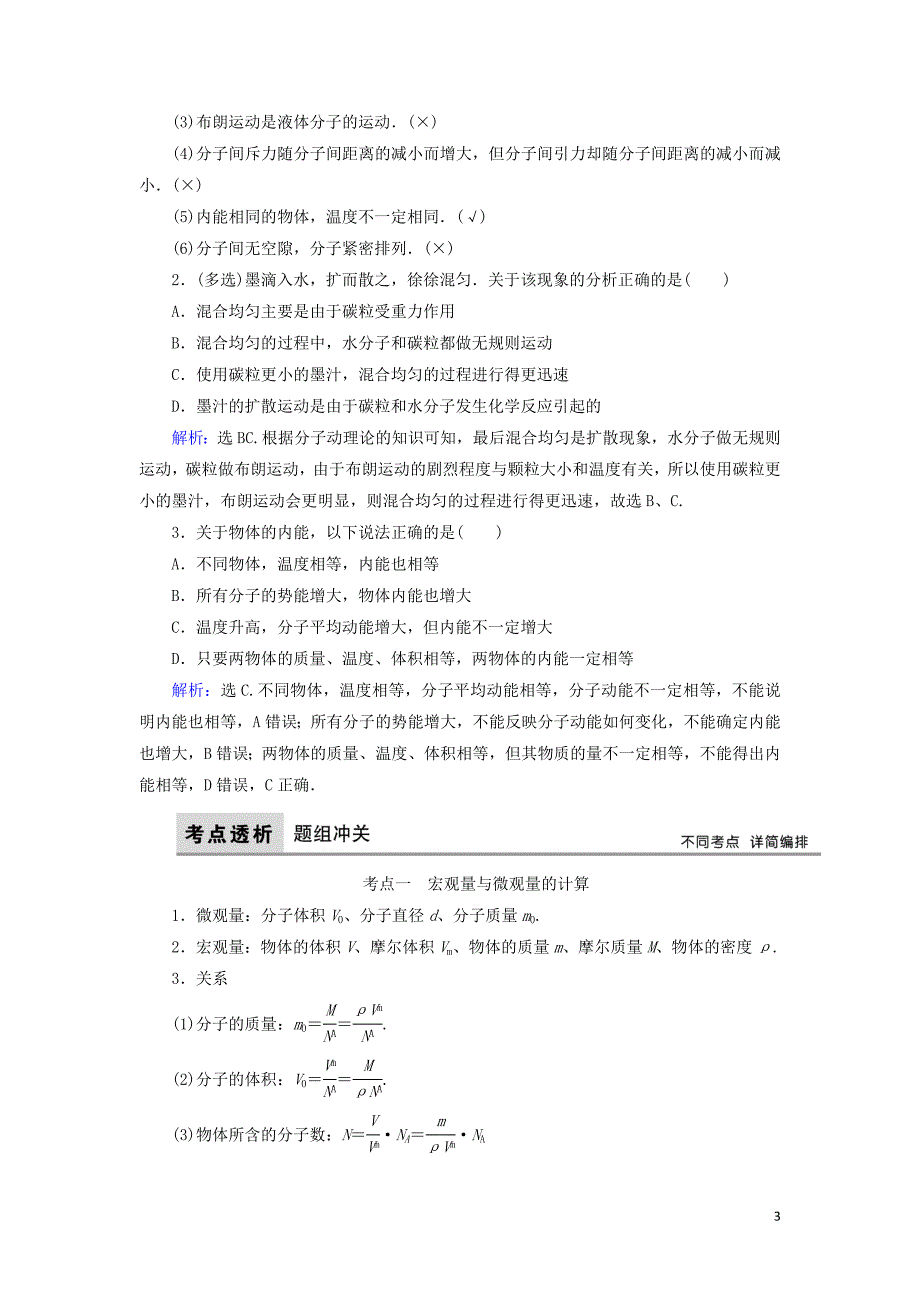 2018年高考物理大一轮复习第13章热学配套教案20171012131_第3页