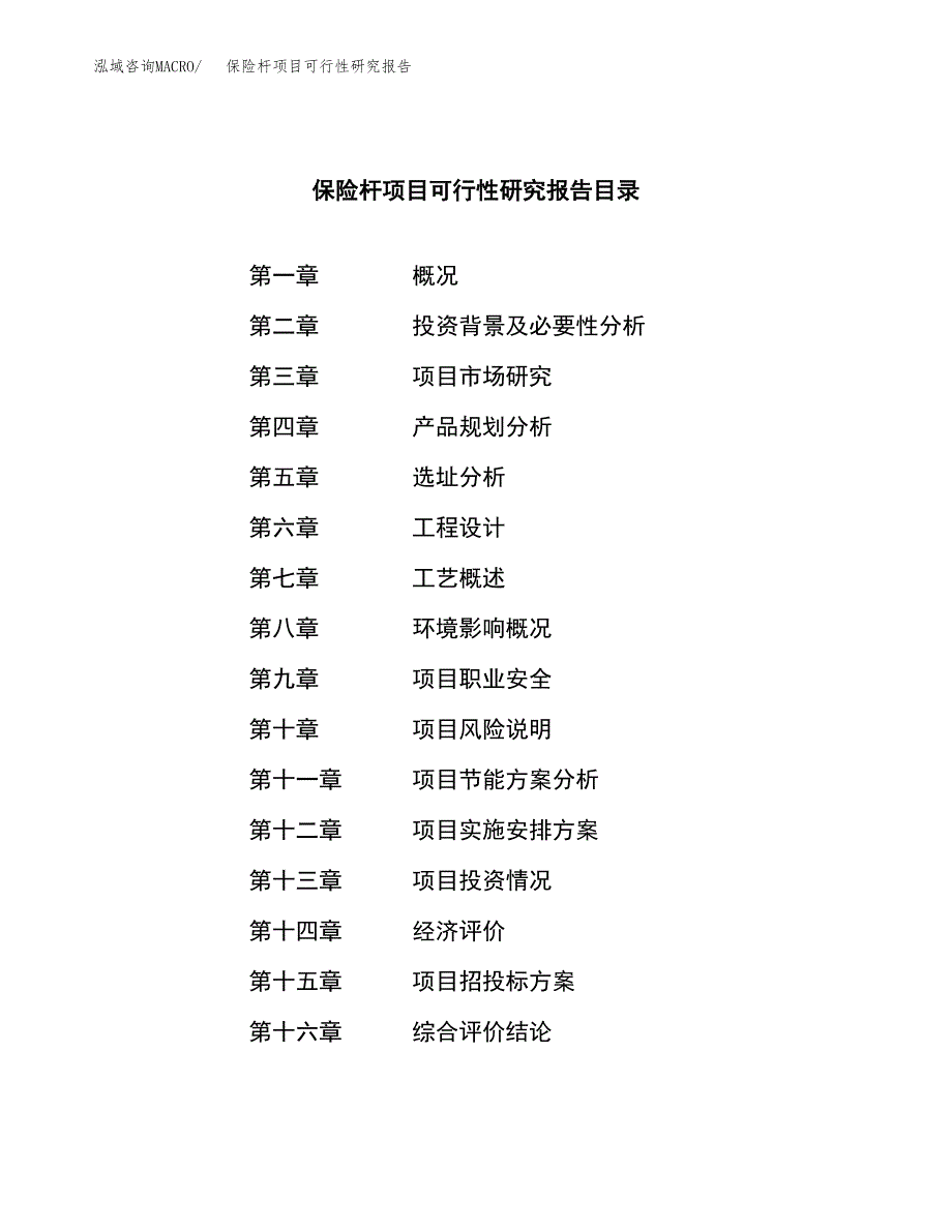 保险杆项目可行性研究报告（总投资13000万元）（69亩）_第3页