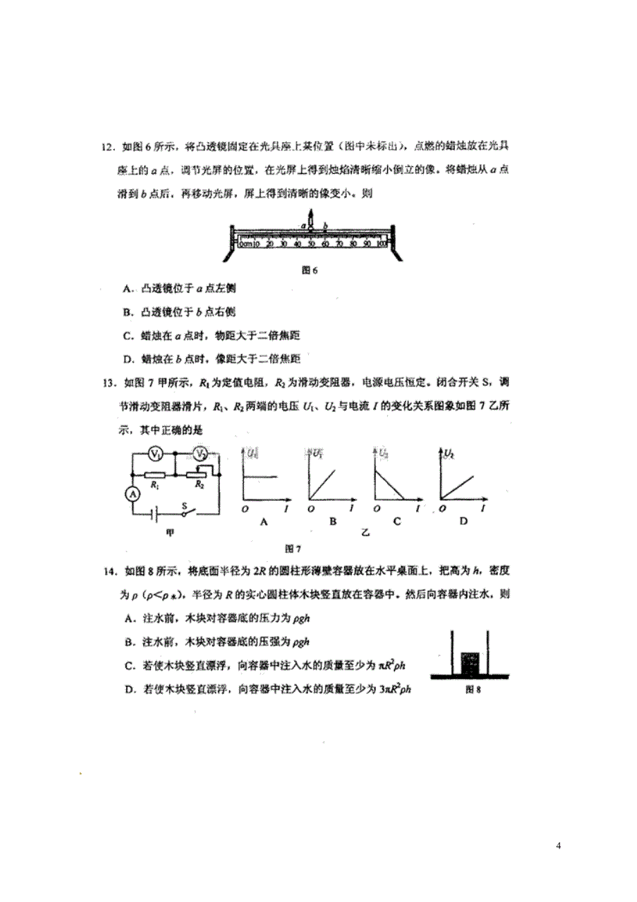 天津市2012年中考物理试卷_第4页