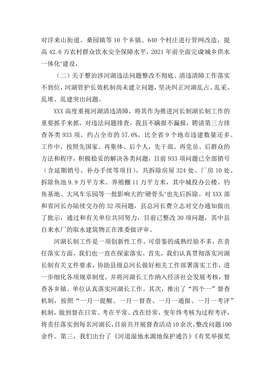 关于推进漠视侵害群众利益问题专项整治工作的报告【8页范文】_第2页