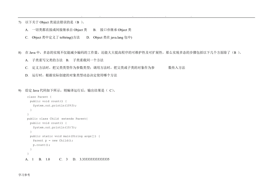 Java基础检测试题_第4页