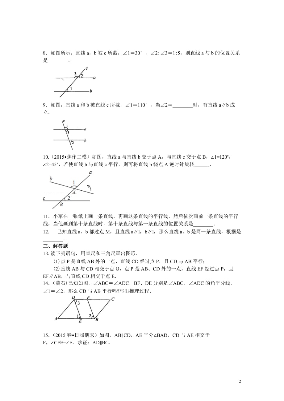 平行线及其判定（基础）巩固练习_第2页