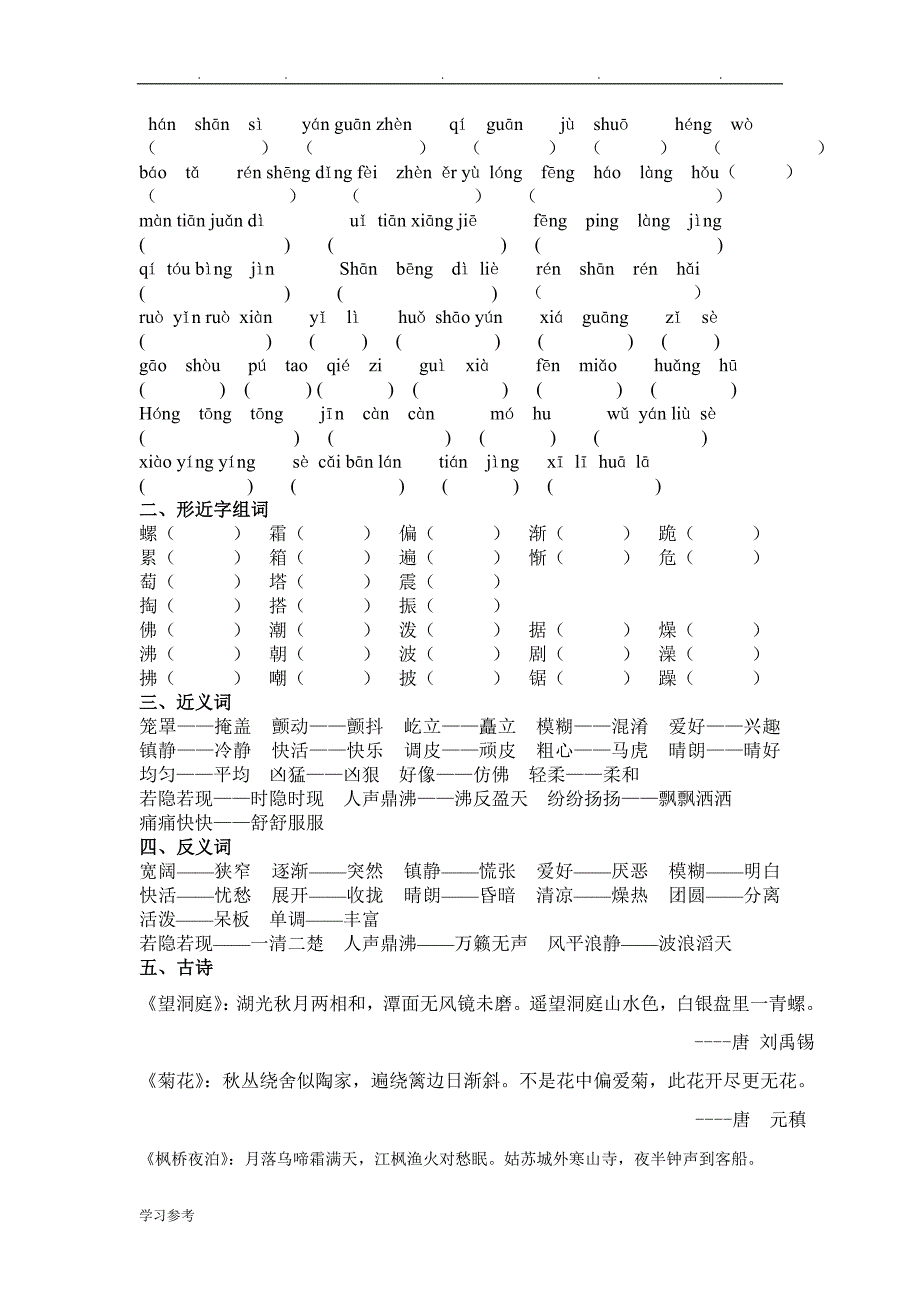 语文S版四年级（上册）期末单元复习题_第2页