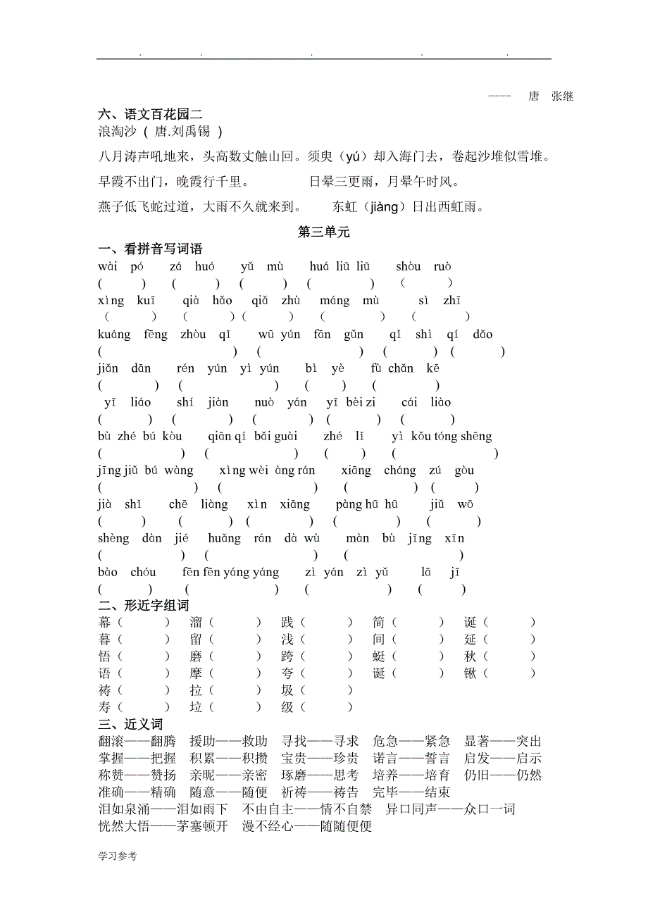 语文S版四年级（上册）期末单元复习题_第3页